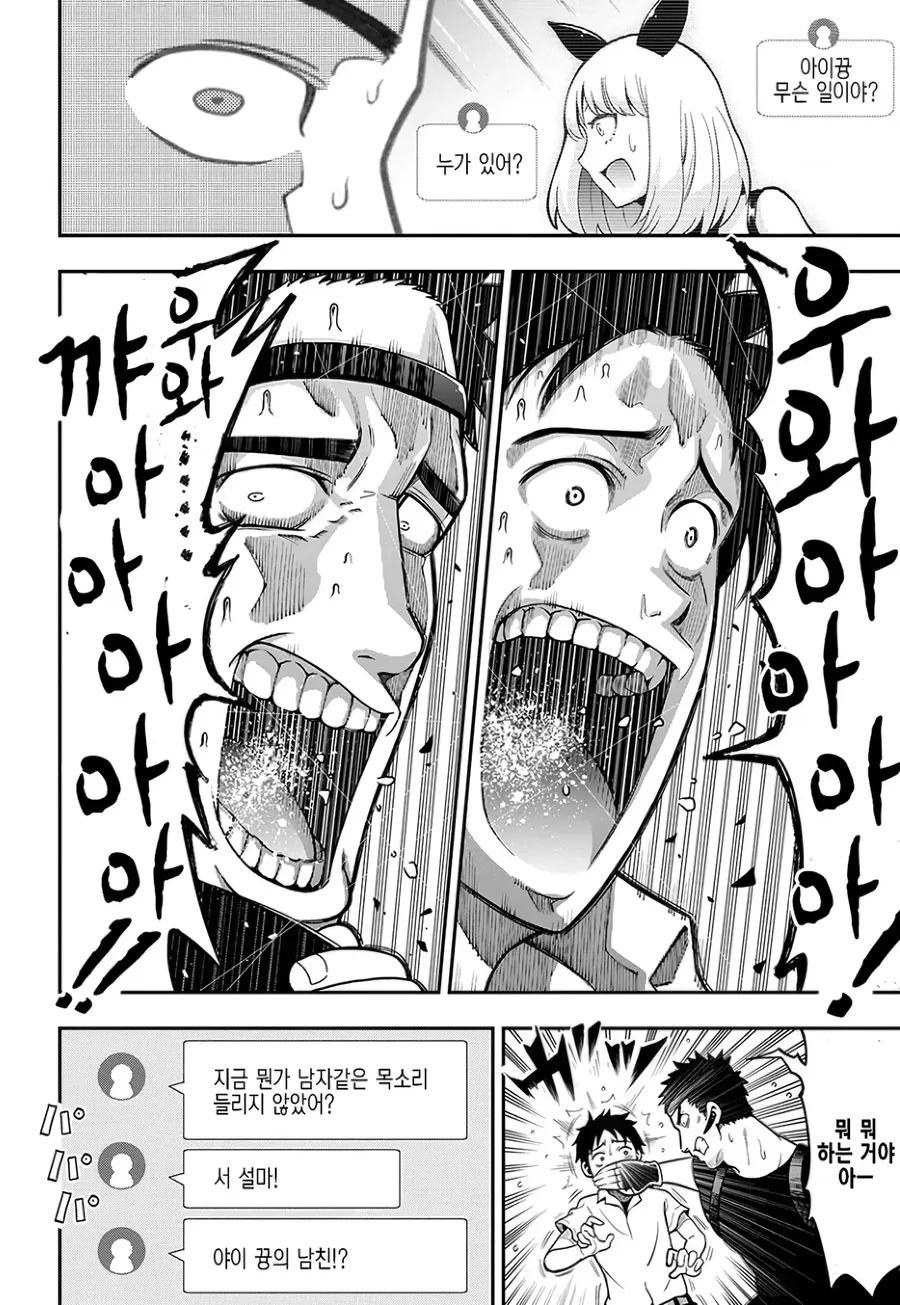 버튜버 아빠 희망편 manga. - 이미지 3
