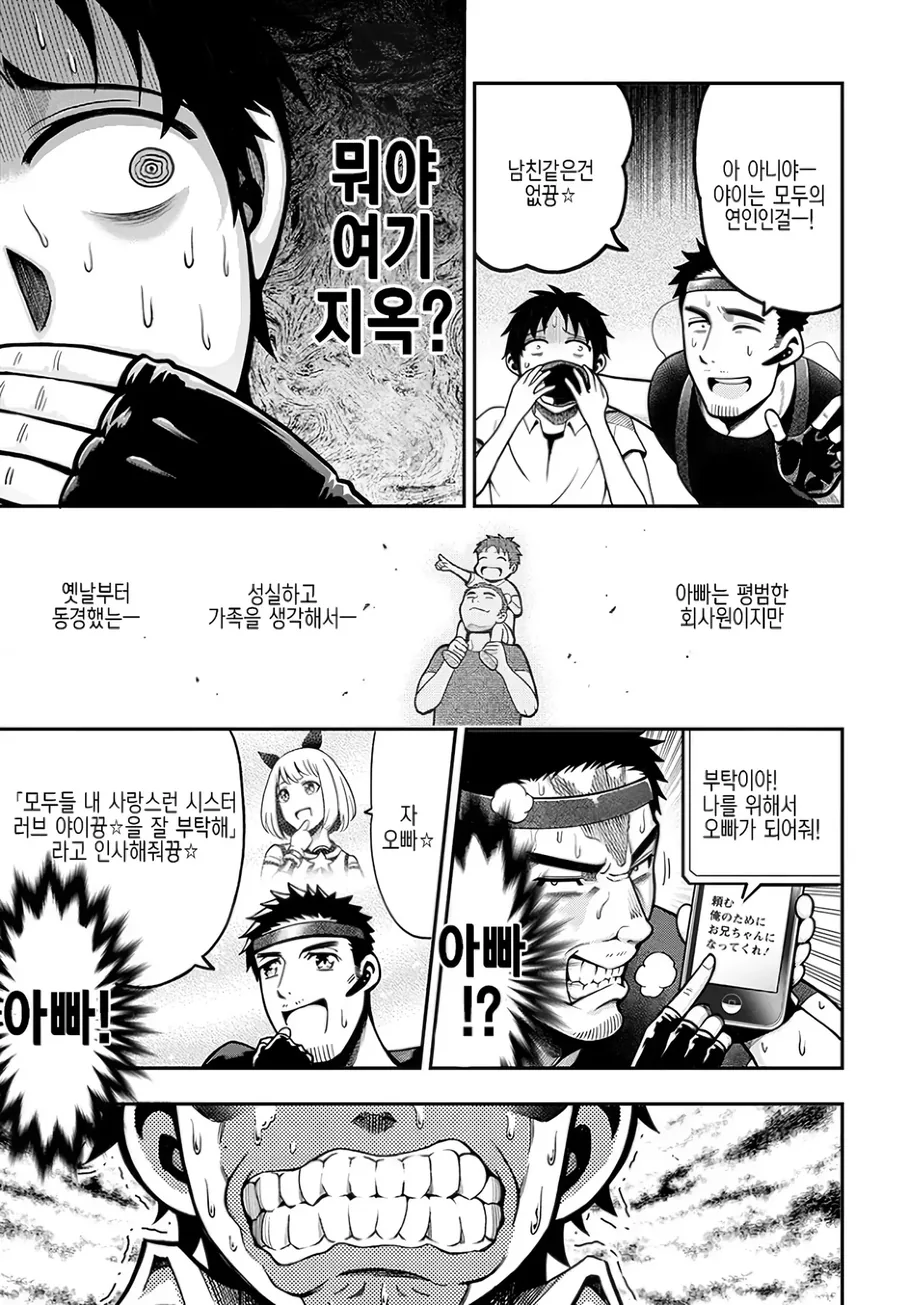 버튜버 아빠 희망편 manga. - 이미지 4
