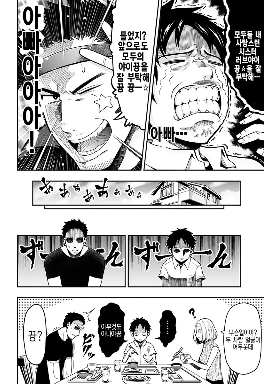 버튜버 아빠 희망편 manga. - 이미지 5