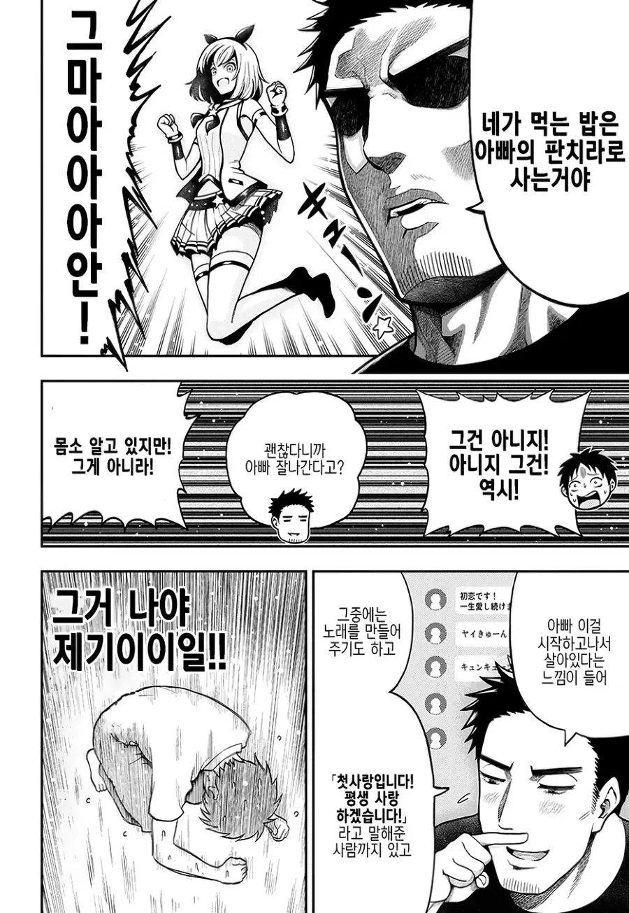 버튜버 아빠 희망편 manga. - 이미지 7