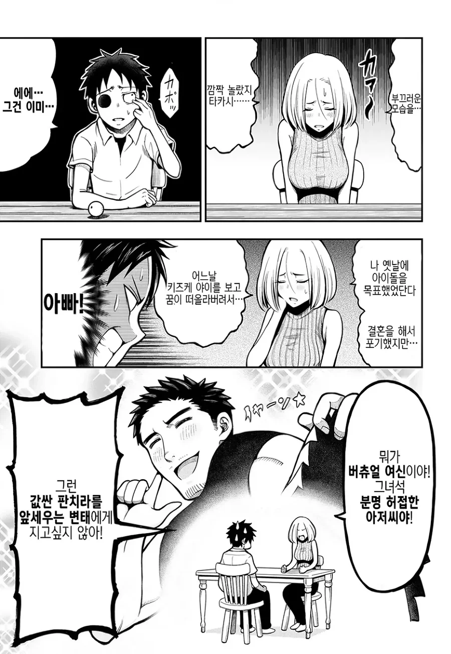 버튜버 아빠 희망편 manga. - 이미지 10