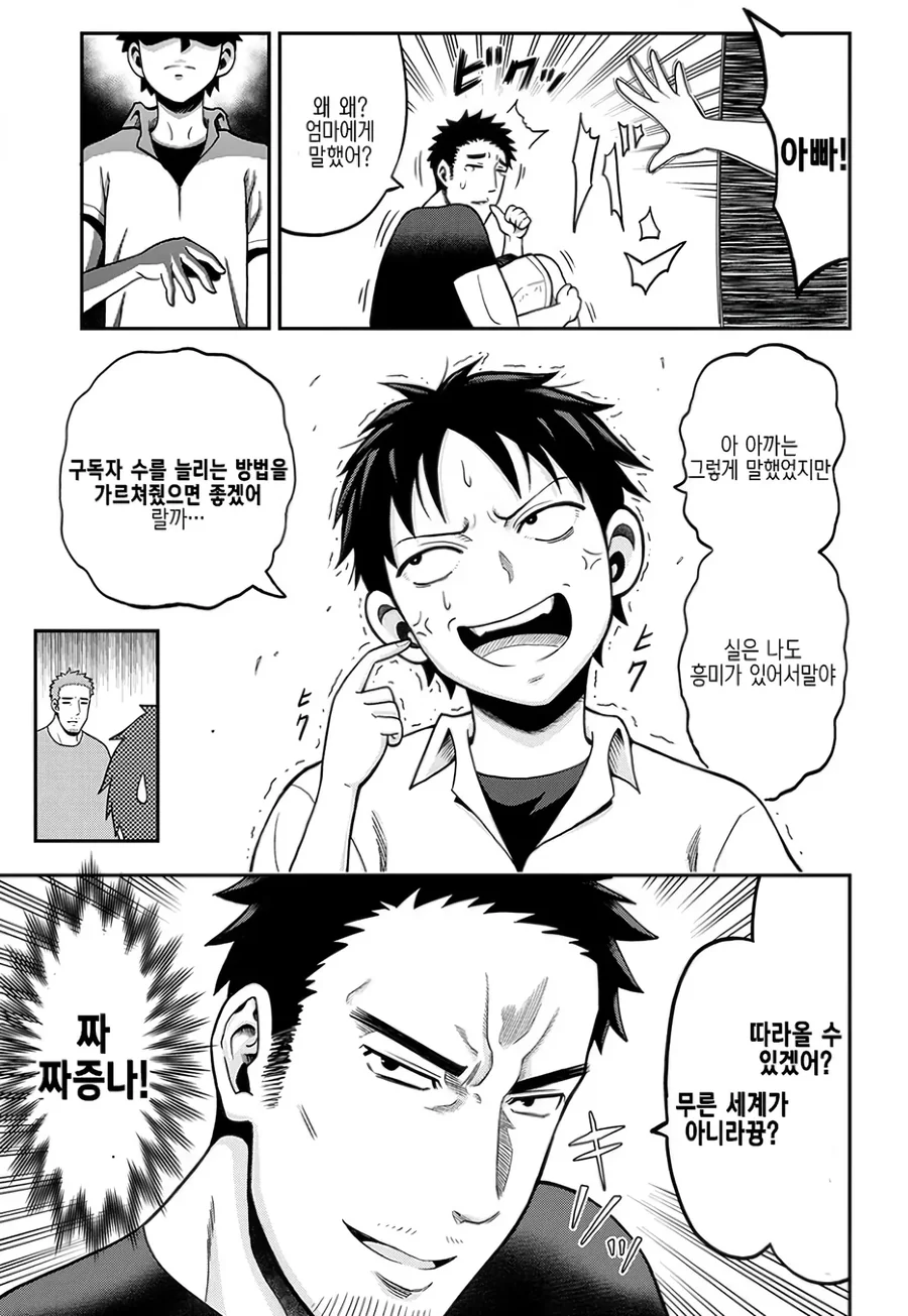 버튜버 아빠 희망편 manga. - 이미지 12