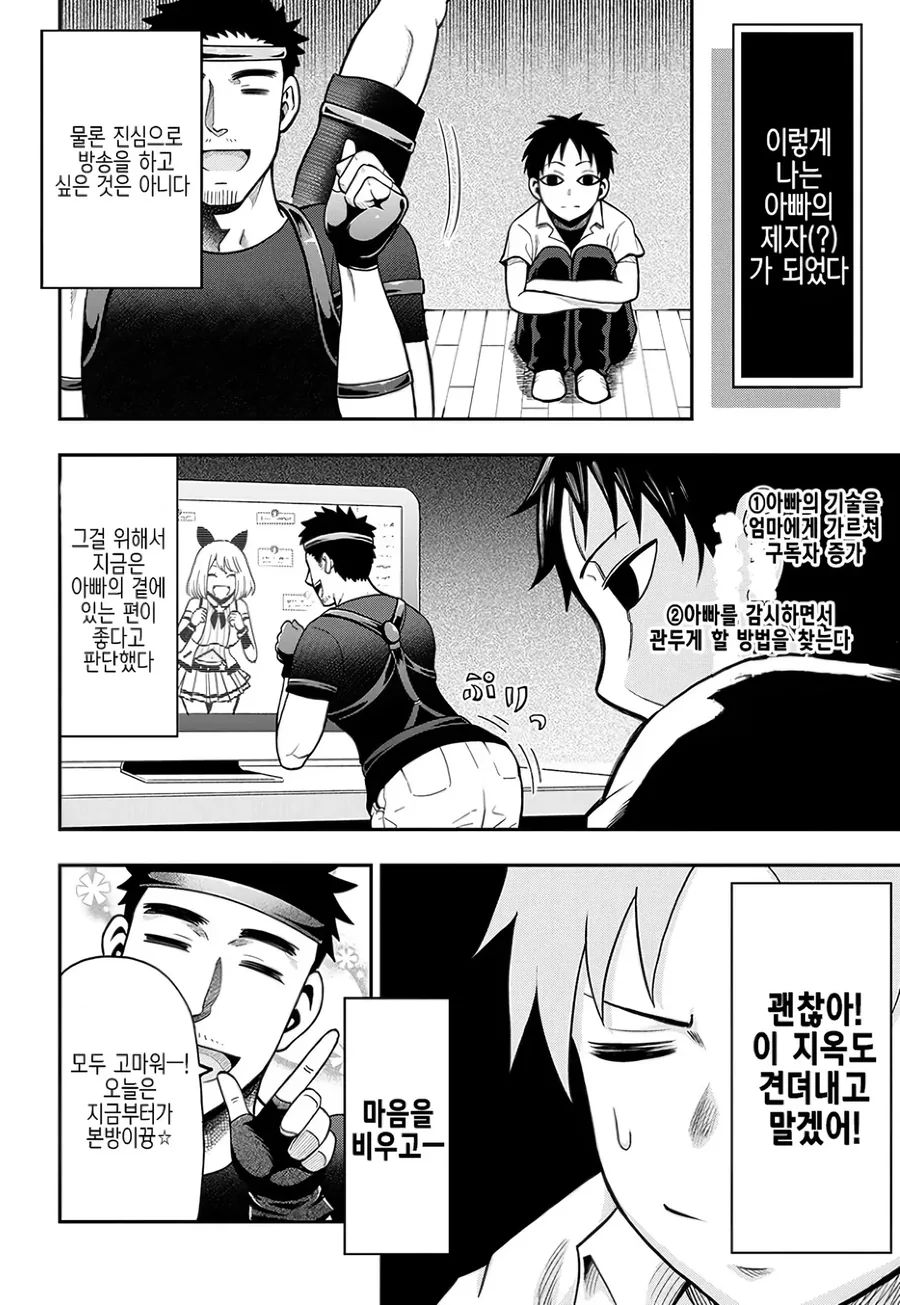 버튜버 아빠 희망편 manga. - 이미지 13