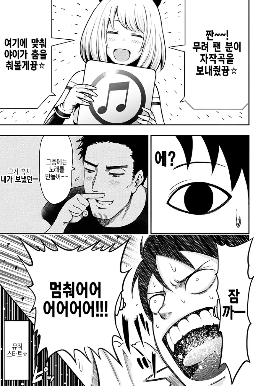 버튜버 아빠 희망편 manga. - 이미지 14