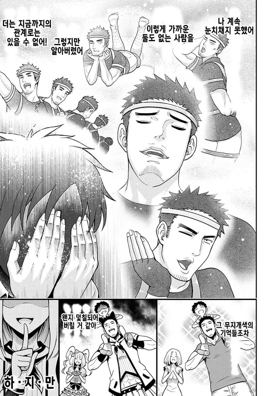 버튜버 아빠 희망편 manga. - 이미지 16