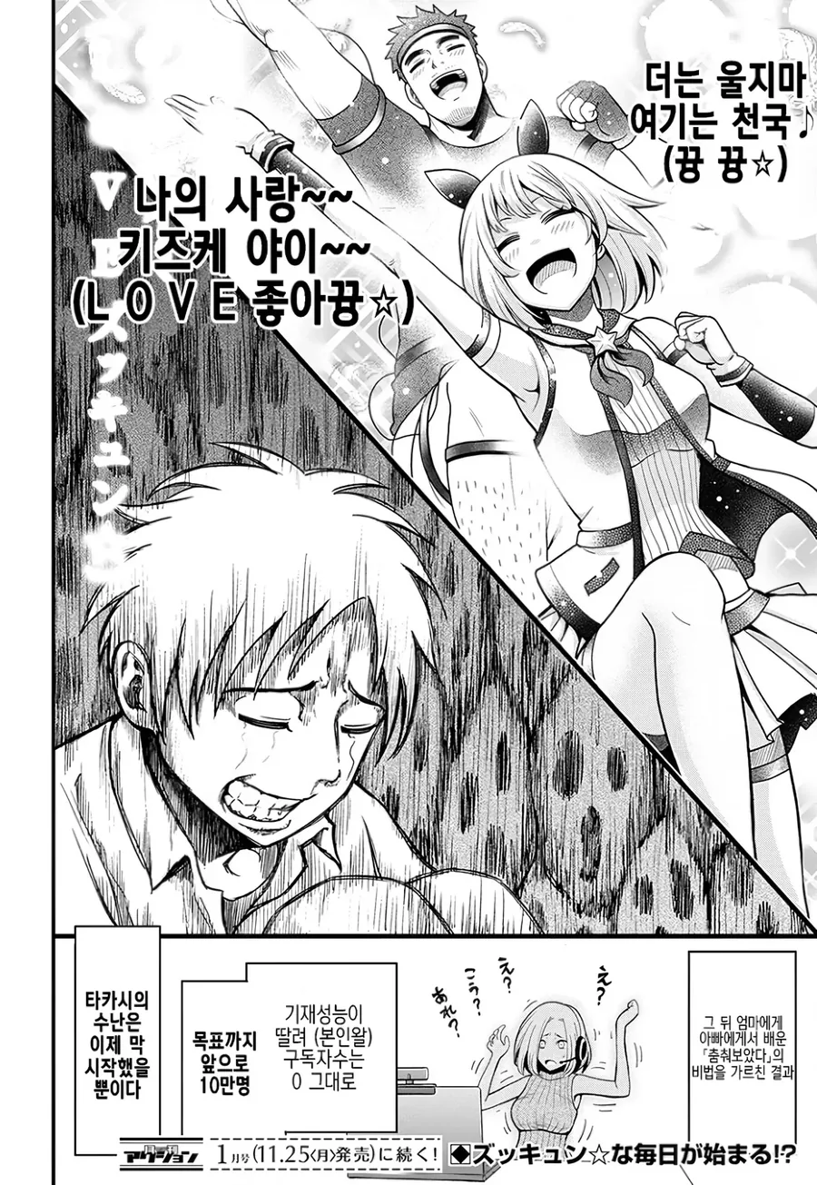 버튜버 아빠 희망편 manga. - 이미지 17