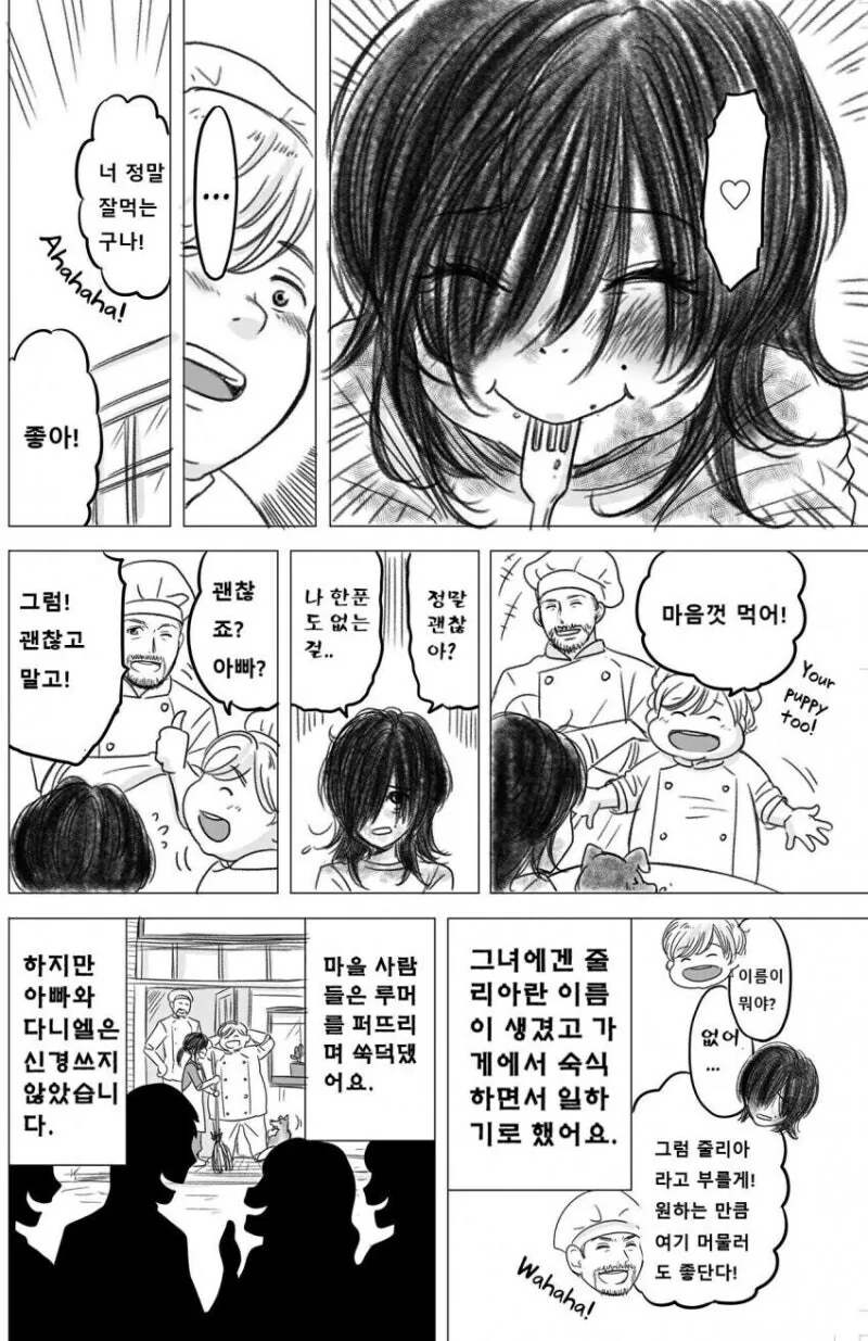 거지소녀와 뚱뚱한 사장아들 만화.manhwa - 이미지 3