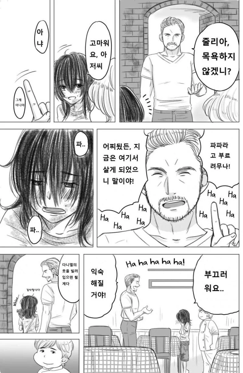 거지소녀와 뚱뚱한 사장아들 만화.manhwa - 이미지 5