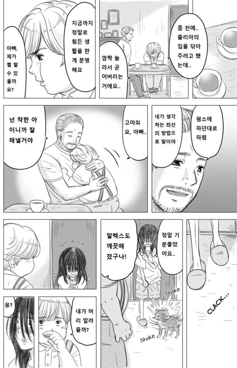 거지소녀와 뚱뚱한 사장아들 만화.manhwa - 이미지 6