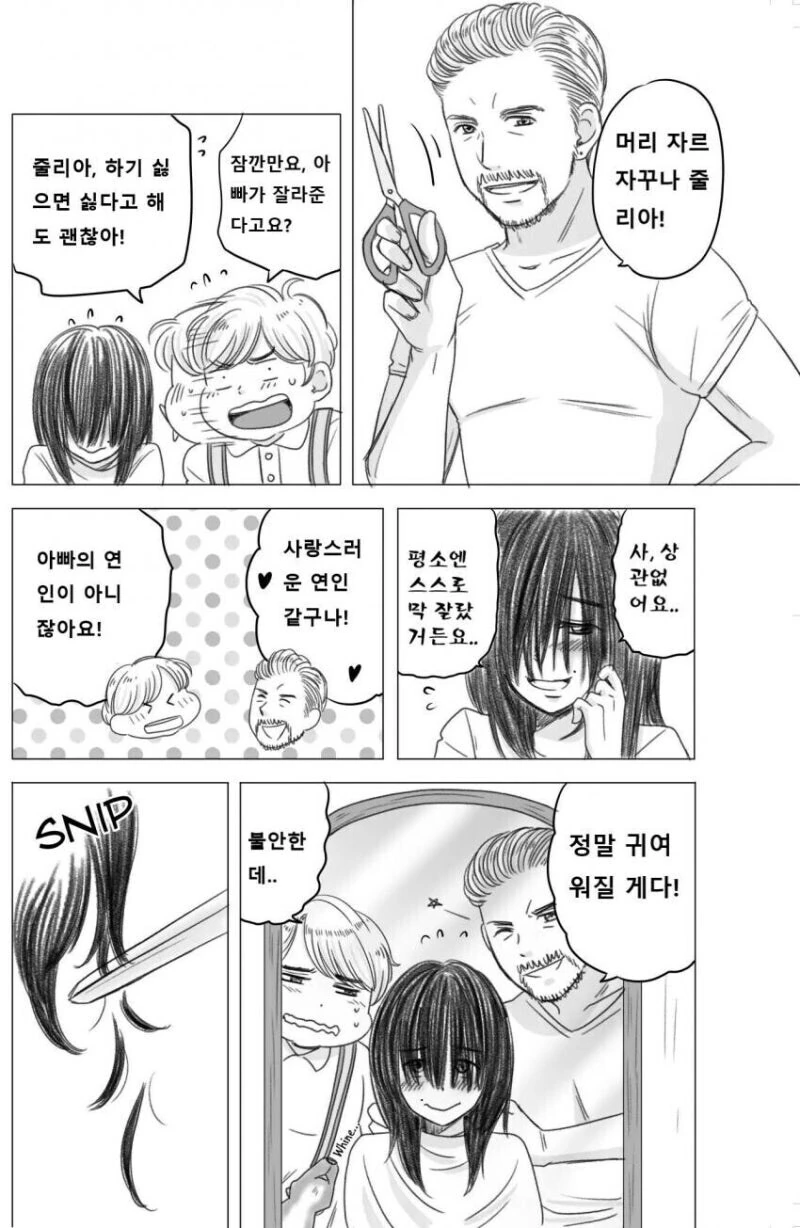 거지소녀와 뚱뚱한 사장아들 만화.manhwa - 이미지 8