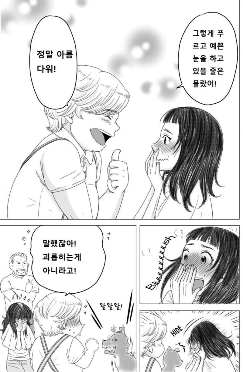 거지소녀와 뚱뚱한 사장아들 만화.manhwa - 이미지 11