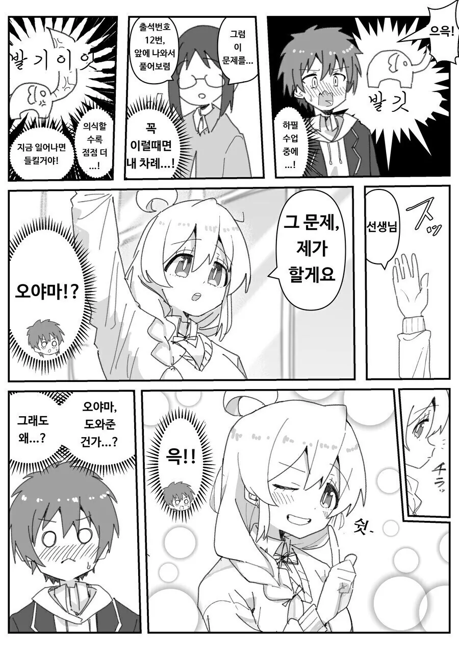 수업중 ㅂㄱ한 동급생 커버쳐주는 마히로 만화