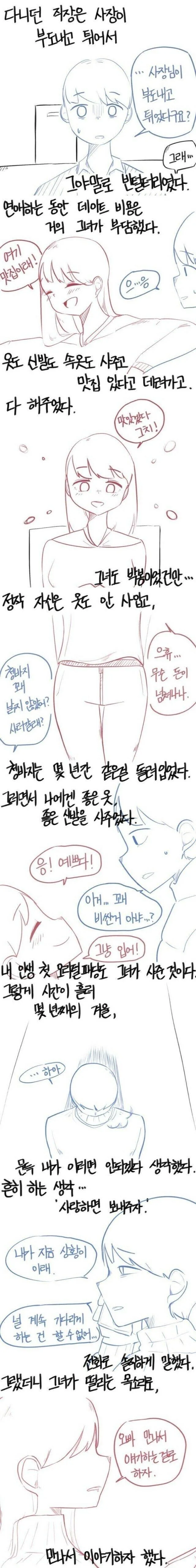 ㅍㅌ 때문에 결혼하는 만화