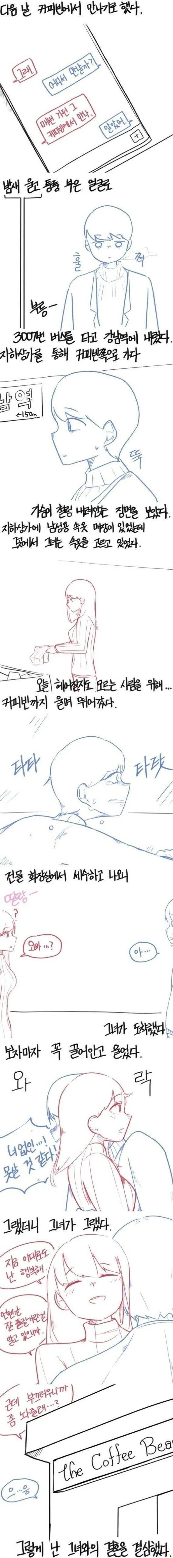 ㅍㅌ 때문에 결혼하는 만화 - 이미지 2