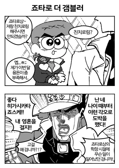 죠죠) 죠타로가 절대로 내기를 걸어선 안되는 상대 - 이미지 2
