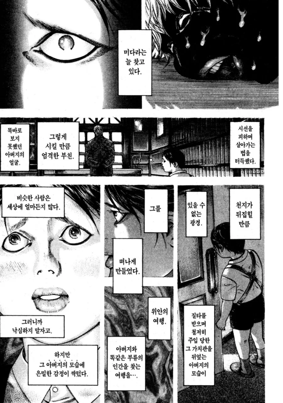아버지를 위해서 싸우는 효자 만화 - 이미지 2