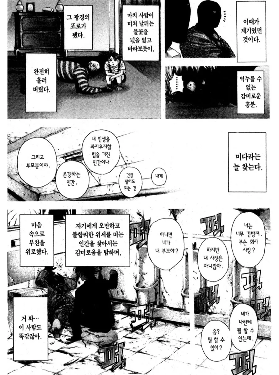 아버지를 위해서 싸우는 효자 만화 - 이미지 3
