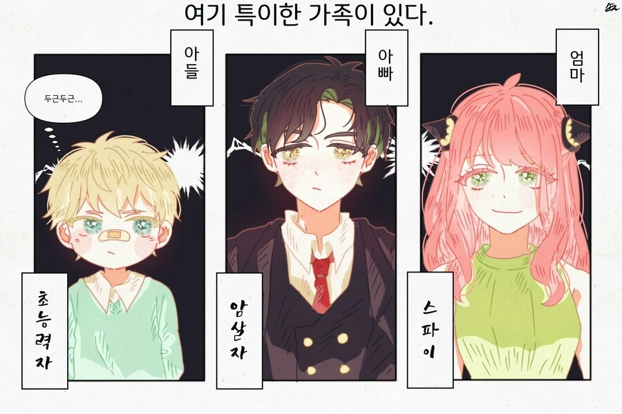 스파이 패밀리) 짤줍한거 - 이미지 2