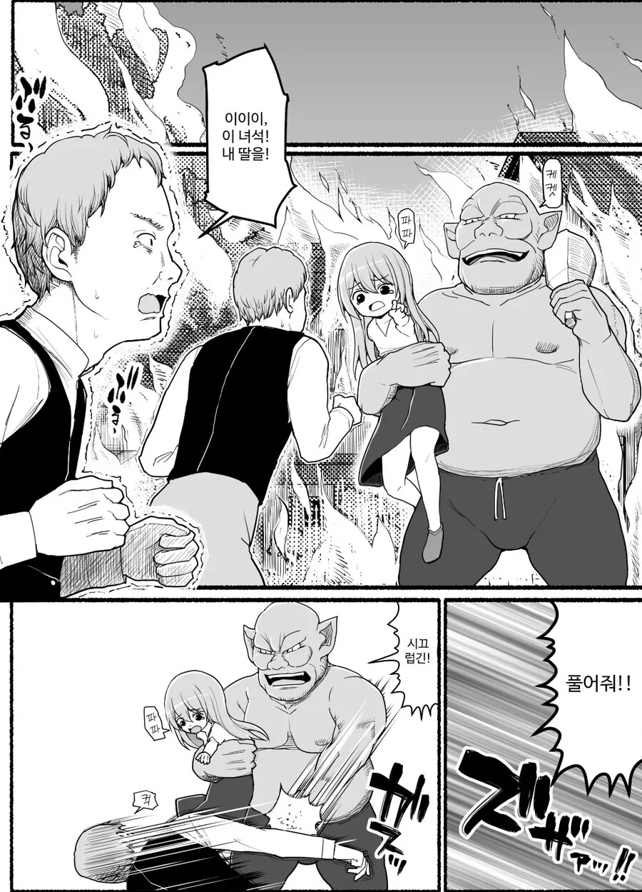 마족이 약물 세뇌하는 manhwa - 이미지 2