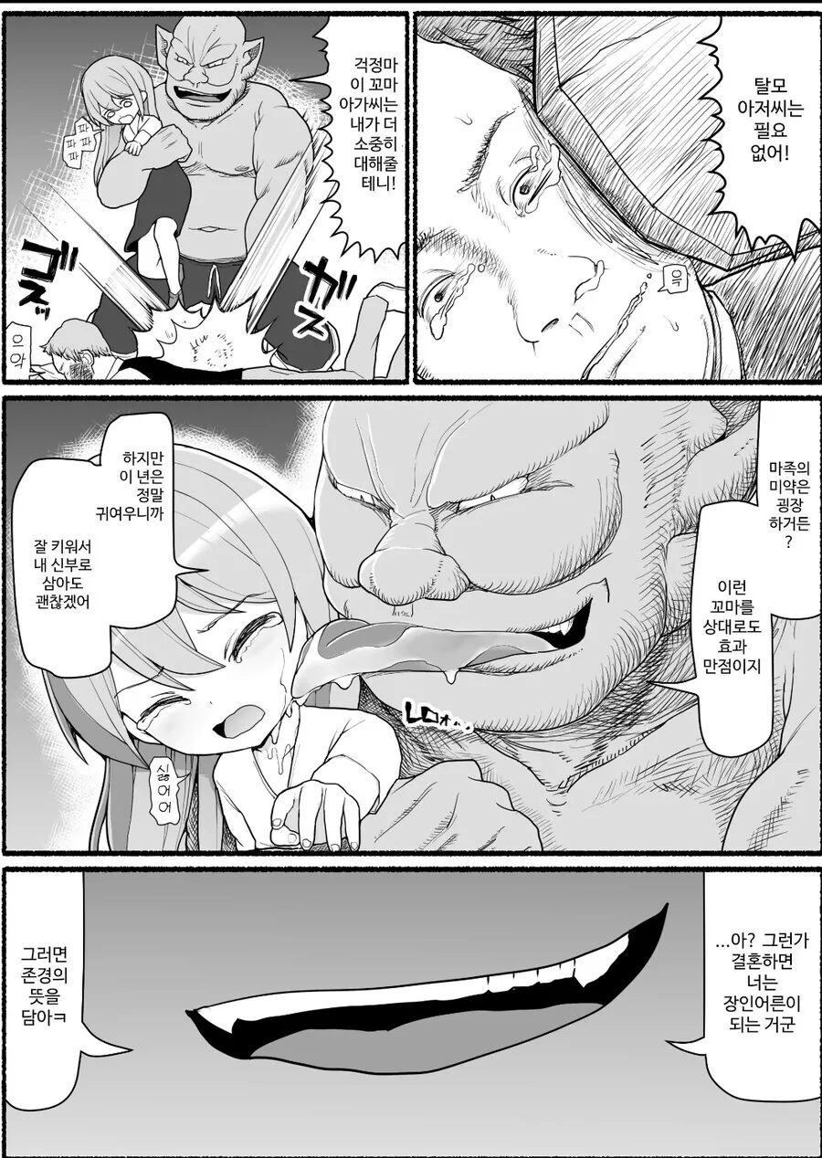 마족이 약물 세뇌하는 manhwa - 이미지 3