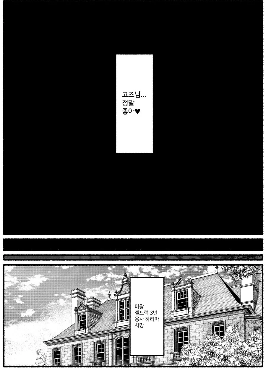 마족이 약물 세뇌하는 manhwa - 이미지 9