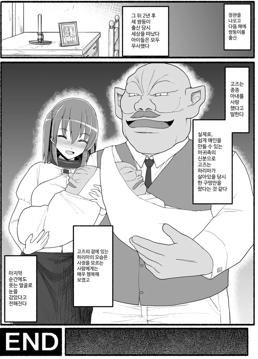 마족이 약물 세뇌하는 manhwa - 이미지 10