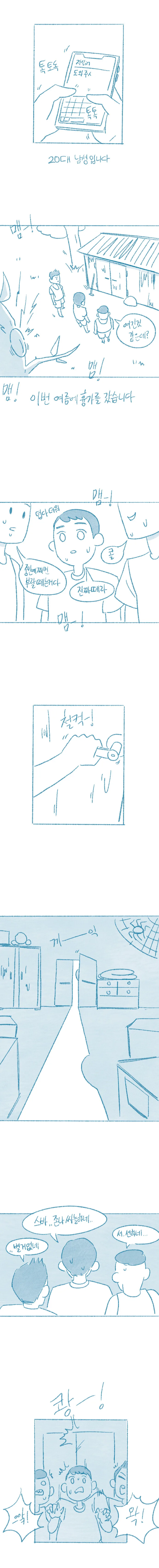 ㅎㅂ) 귀접당한 썰 만화 - 이미지 2