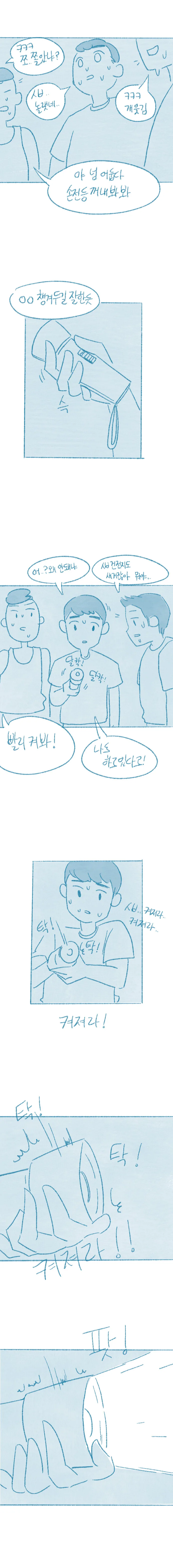 ㅎㅂ) 귀접당한 썰 만화 - 이미지 3