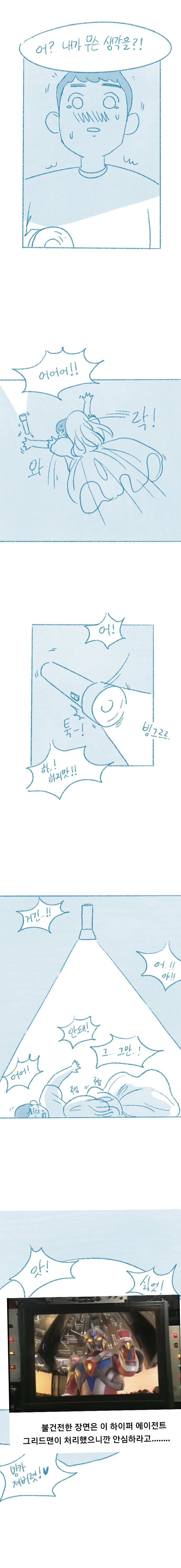 ㅎㅂ) 귀접당한 썰 만화 - 이미지 7
