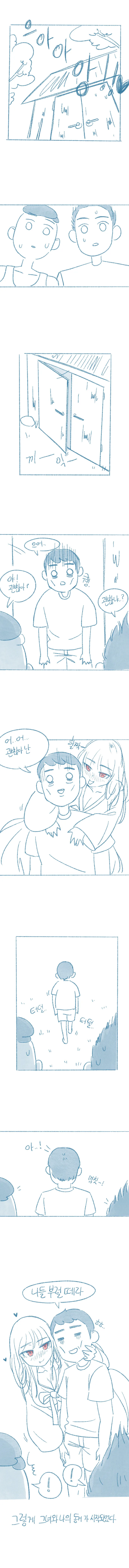ㅎㅂ) 귀접당한 썰 만화 - 이미지 8