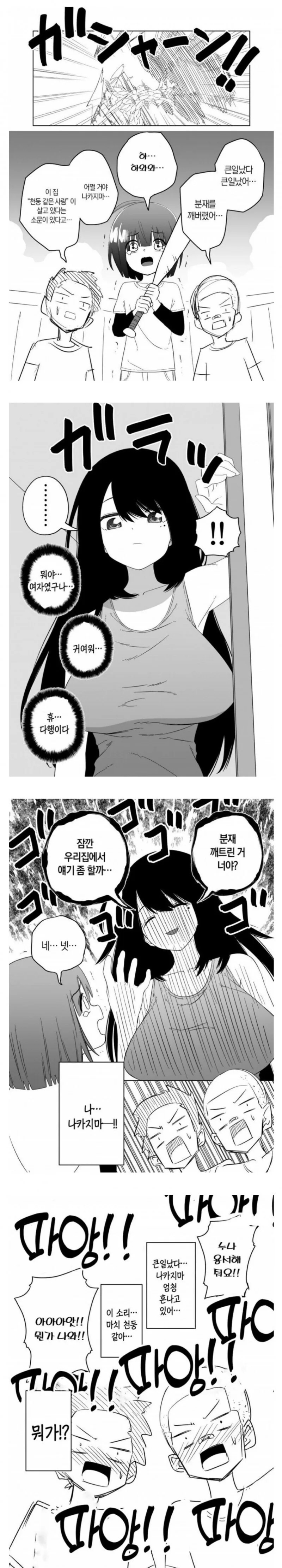 무서운 사람이 사는 집의 분재를 깬 만화