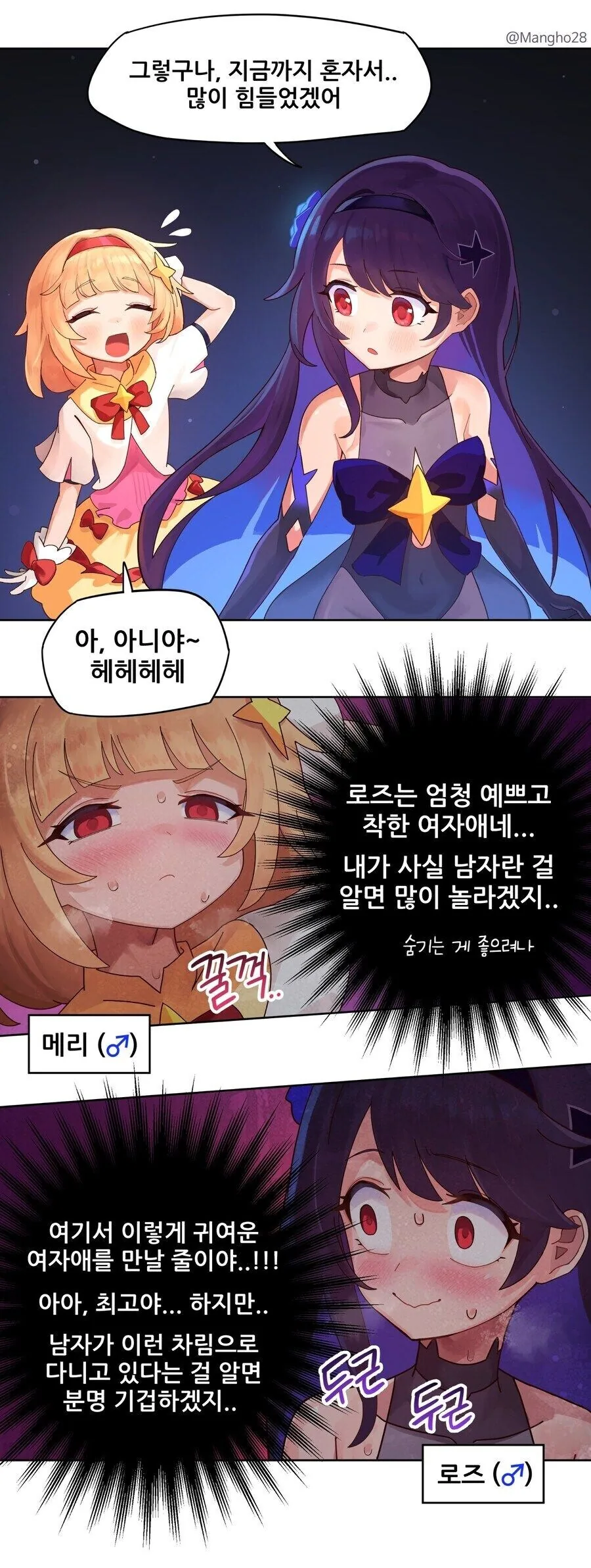 마법 소녀가 사랑에 빠지는 만화. manhwa