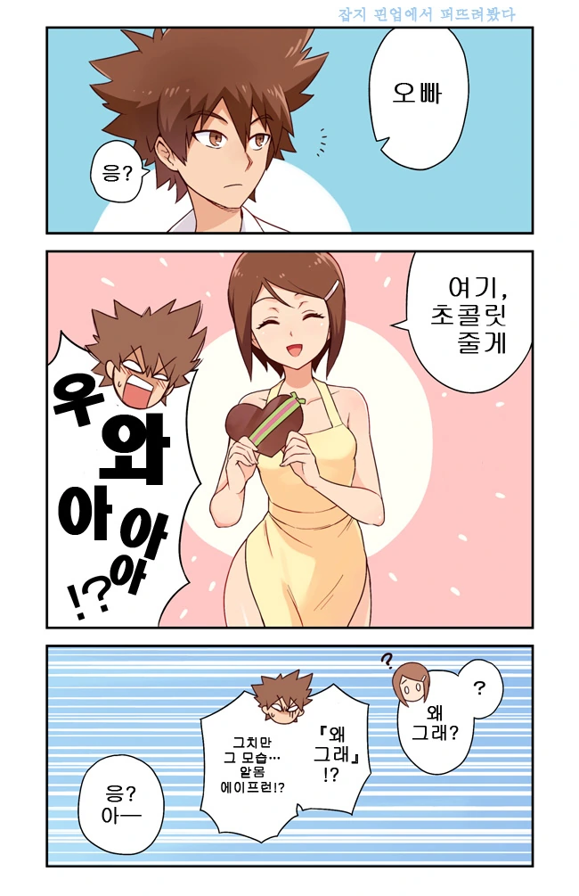 디지몬)발렌타인 초콜릿을 주는 나리.MANGA