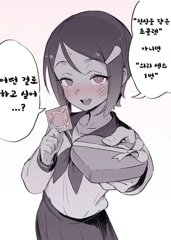 디지몬)발렌타인 초콜릿을 주는 나리.MANGA - 이미지 5
