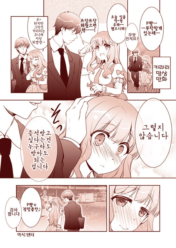 @) 숨쉬듯이 아이돌 꼬시는 프로듀사