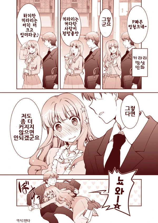 @) 숨쉬듯이 아이돌 꼬시는 프로듀사 - 이미지 2