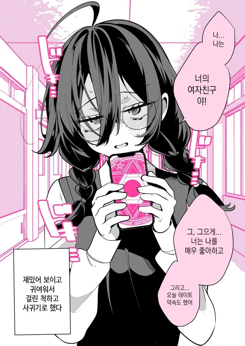 야생의 동급생이 최면을 걸어왔다 만화 - 이미지 2