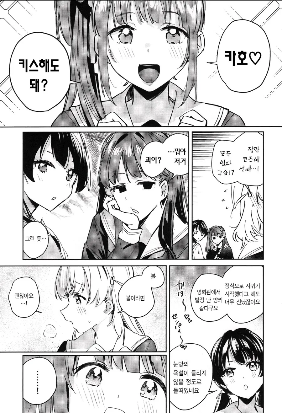 백합) 럽라) 건전한 관계를 이어가고픈 manhwa