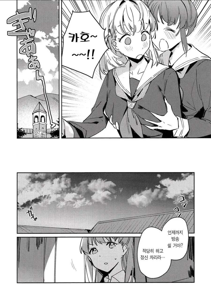 백합) 럽라) 건전한 관계를 이어가고픈 manhwa - 이미지 2