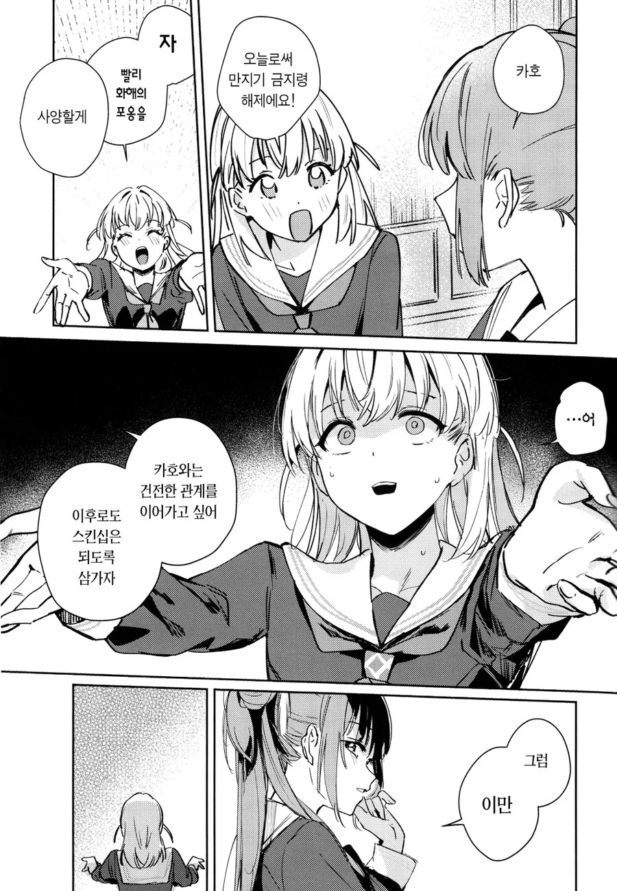 백합) 럽라) 건전한 관계를 이어가고픈 manhwa - 이미지 5