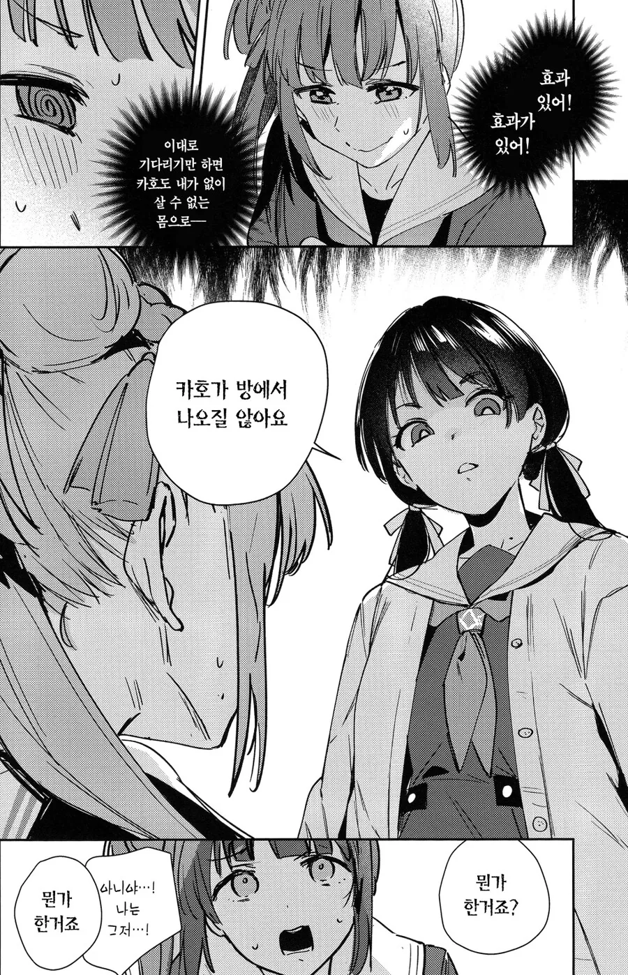 백합) 럽라) 건전한 관계를 이어가고픈 manhwa - 이미지 6