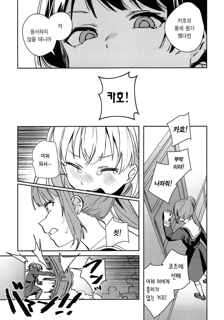 백합) 럽라) 건전한 관계를 이어가고픈 manhwa - 이미지 7