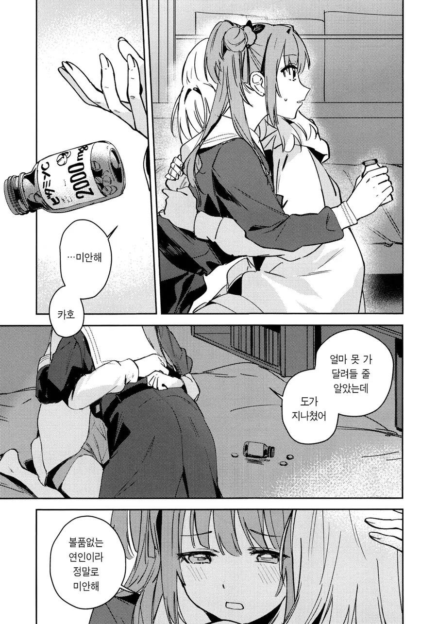 백합) 럽라) 건전한 관계를 이어가고픈 manhwa - 이미지 9