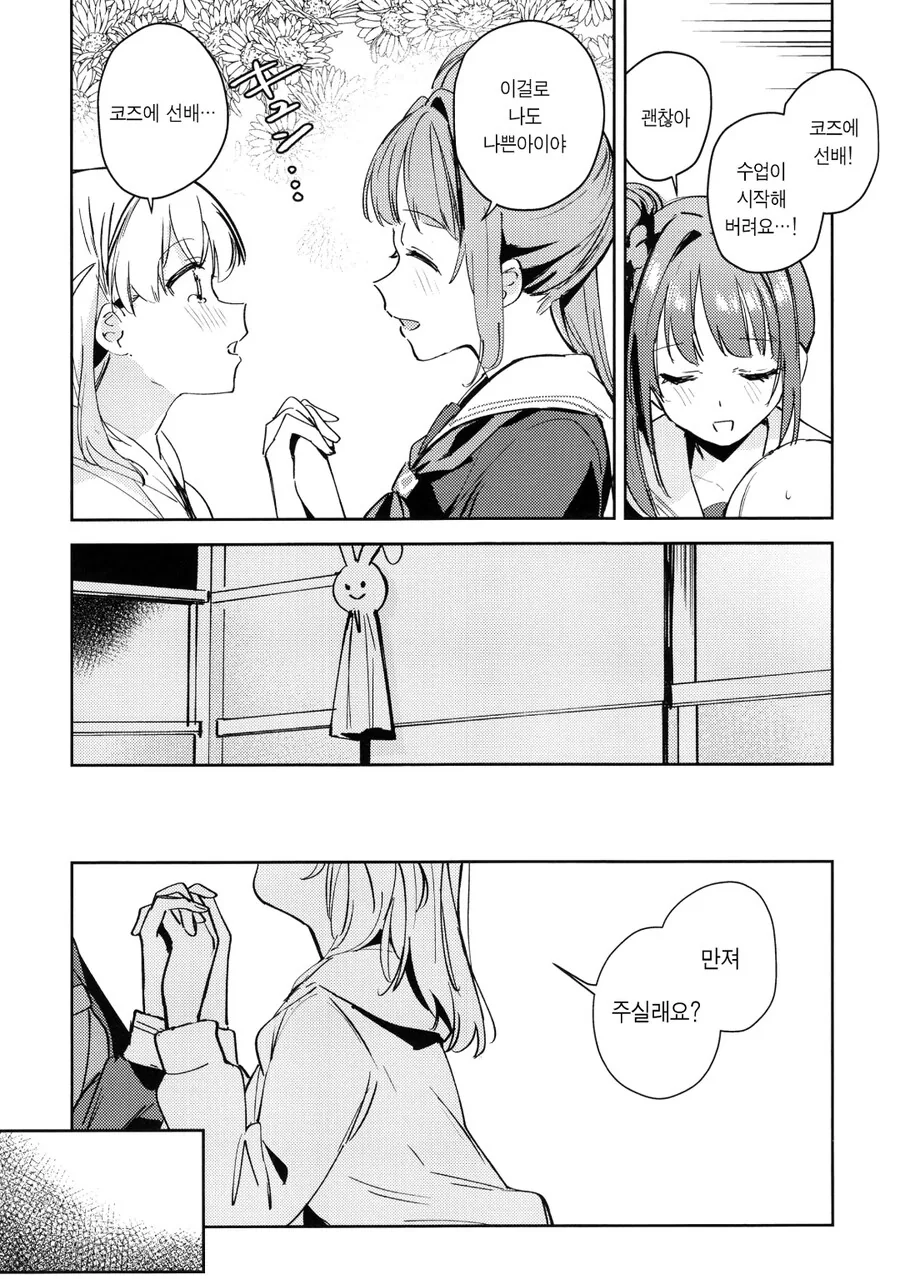 백합) 럽라) 건전한 관계를 이어가고픈 manhwa - 이미지 11