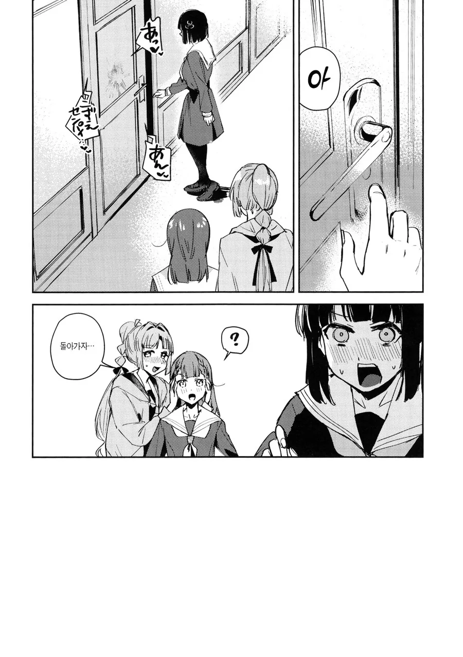 백합) 럽라) 건전한 관계를 이어가고픈 manhwa - 이미지 12