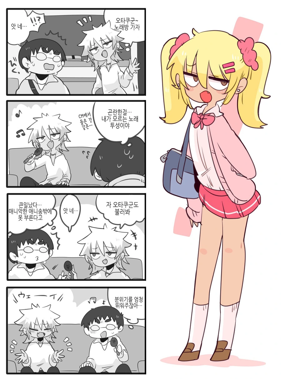 오타쿠에게 친절한 금태양 갸루.manhwa - 이미지 2