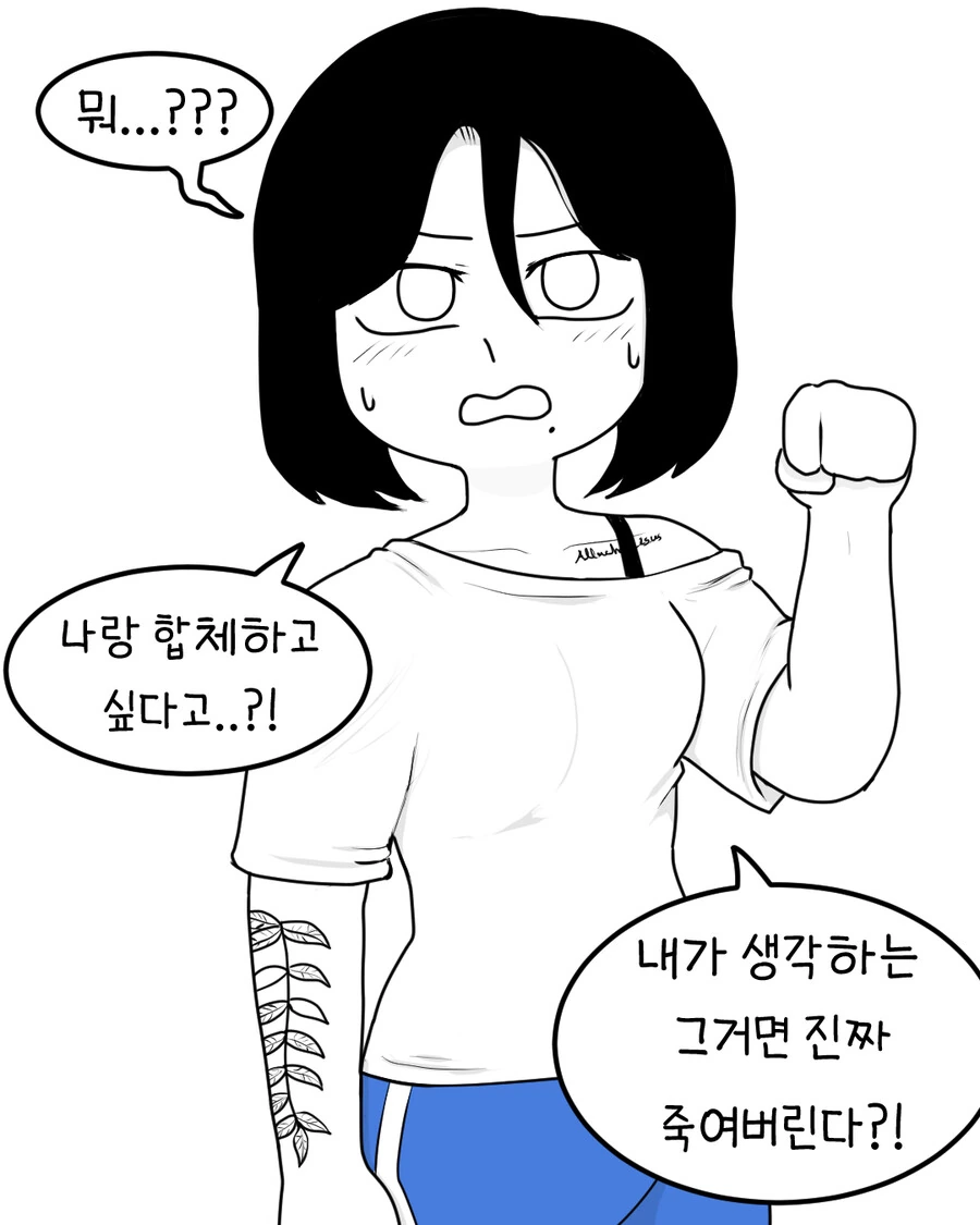 누나랑 합체하고 싶어요.manwha