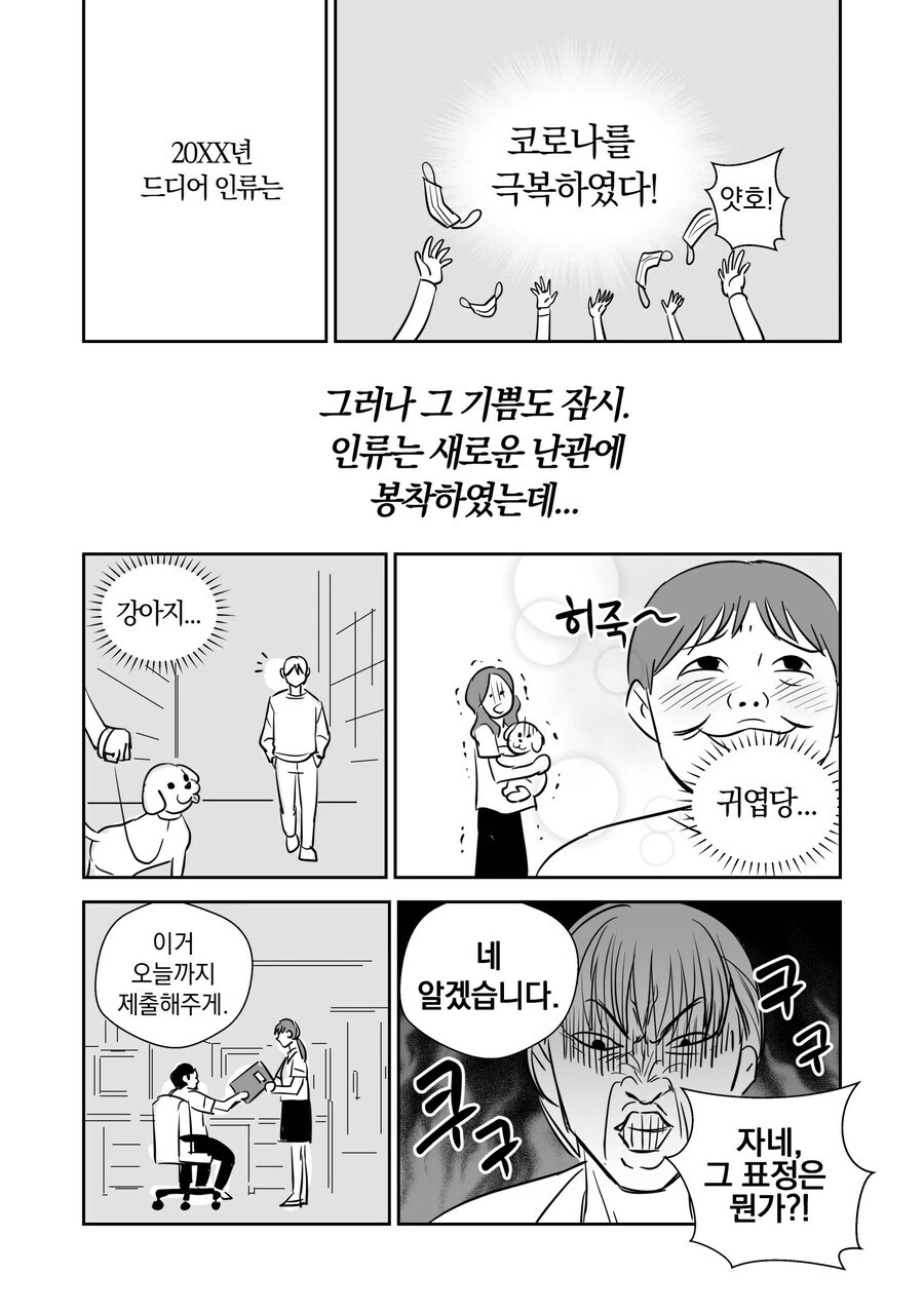코로나가 너무 빨리 엔데믹을 맞이해 현실화 되지 못한 만와.manhwa