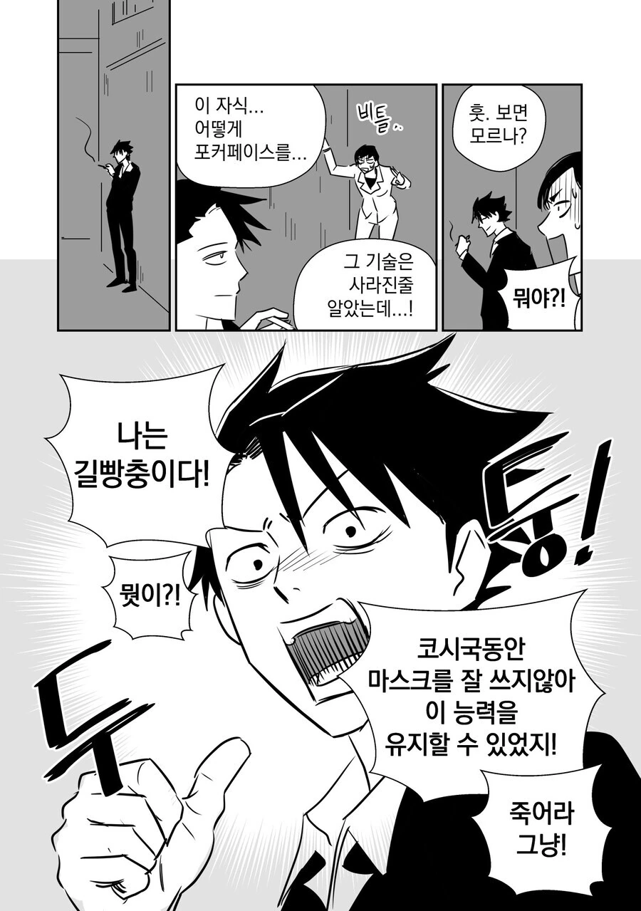 코로나가 너무 빨리 엔데믹을 맞이해 현실화 되지 못한 만와.manhwa - 이미지 4