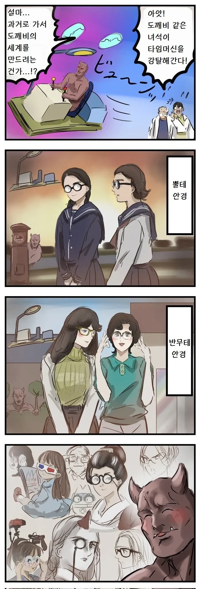 사악한 도깨비의 시간여행.manhwa